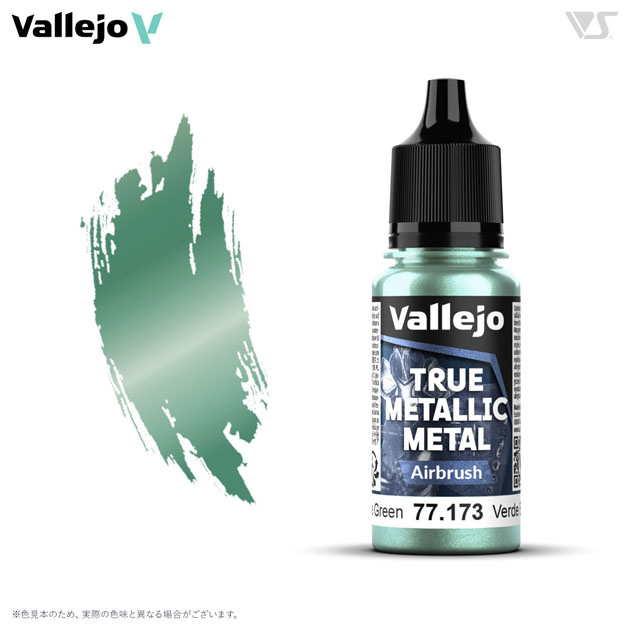 77173 ビートルグリーン (エアブラシ用)