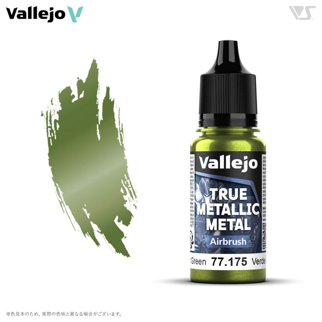 77175 アンバーグリーン (エアブラシ用)