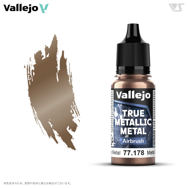 77178 ラスティメタル (エアブラシ用)