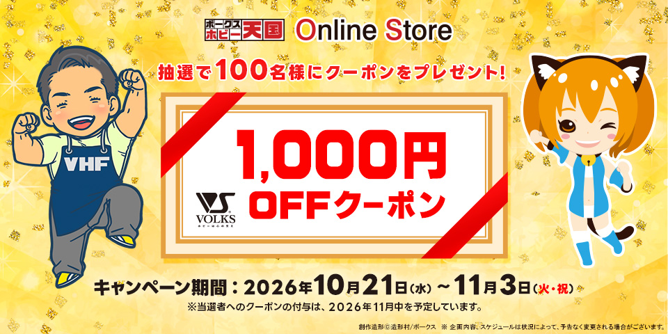 7周年感謝クーポン キャンペーン