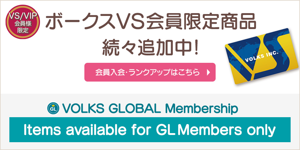 VS会員入会&限定商品のご案内
